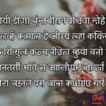 Anniversary wishes marathi