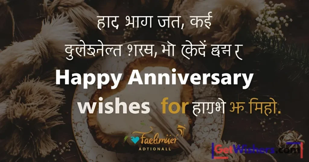 Couple annivesary wishes