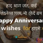 Couple annivesary wishes