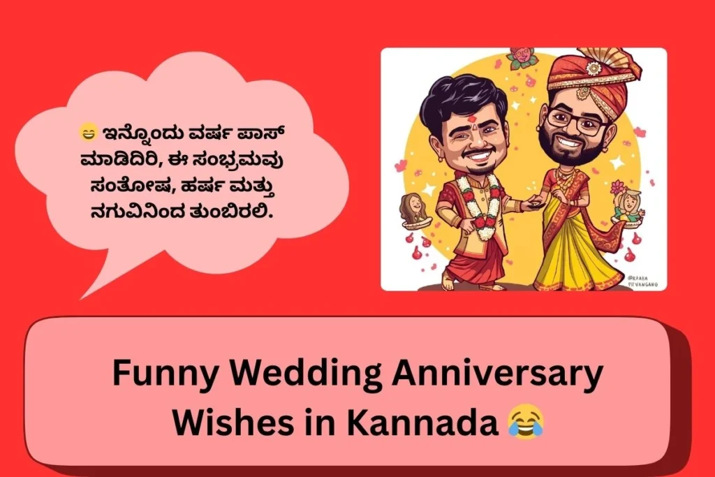 Funny Wedding Anniversary Wishes In Kannada