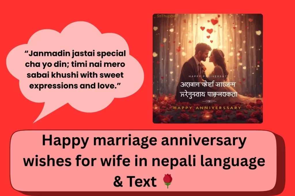 Happy Marriage Anniversary Wishes For Wife In Nepali Language And Text