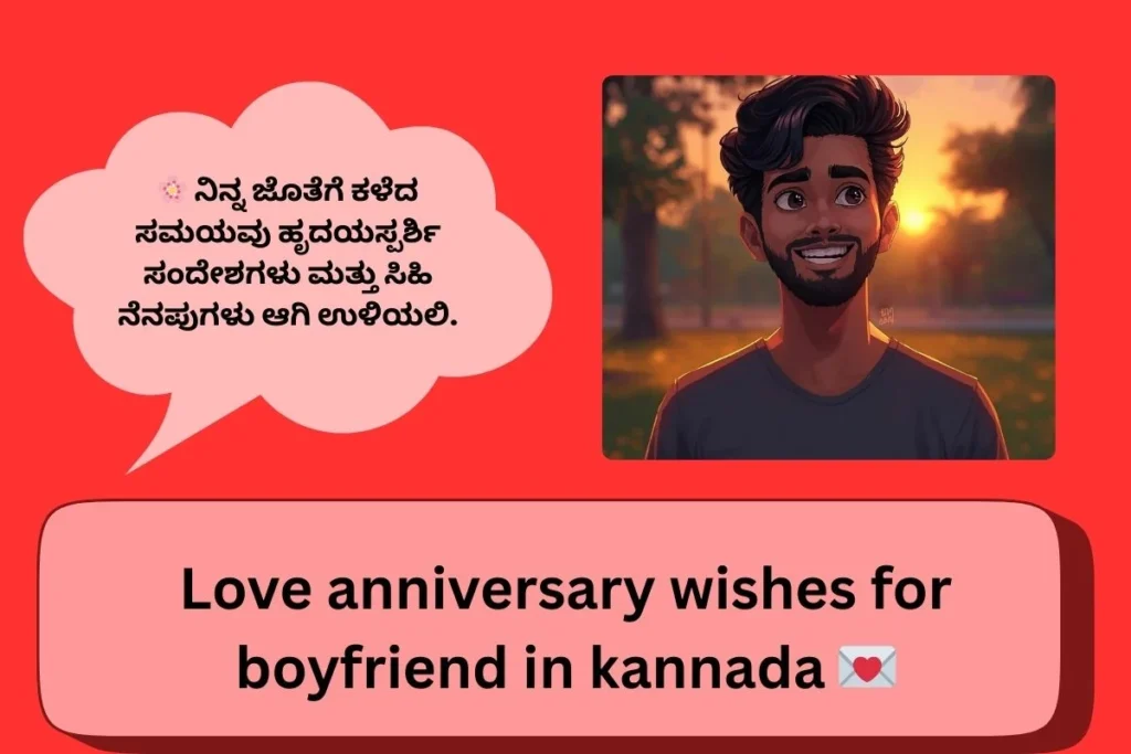 Love Anniversary Wishes For Boyfriend In Kannada