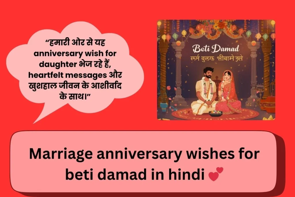 Marriage Anniversary Wishes For Beti Damad In Hindi