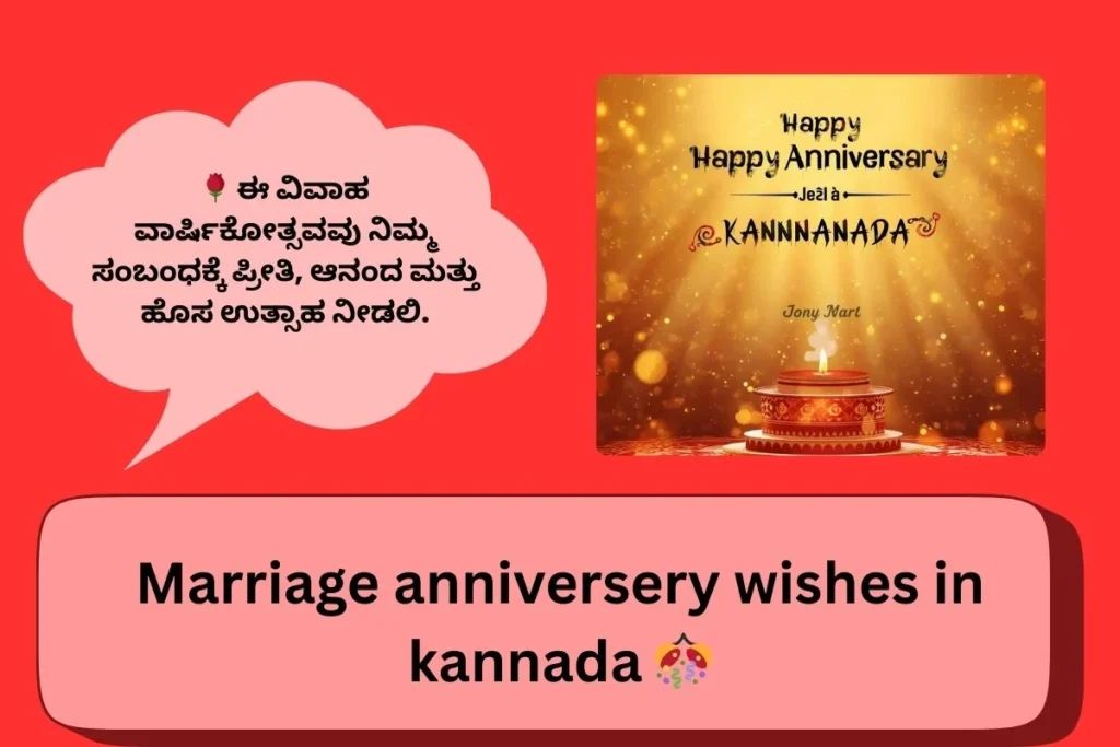 Marriage Anniversery Wishes In Kannada