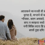 Nepali wife anniversary wishes