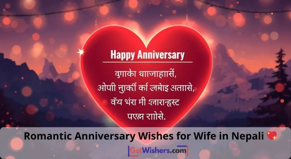 Romantic Anniversary Wishes For Wife In Nepali