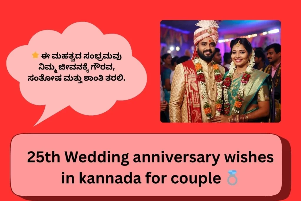 25h Wedding Anniversary Wishes In Kannada For Couple