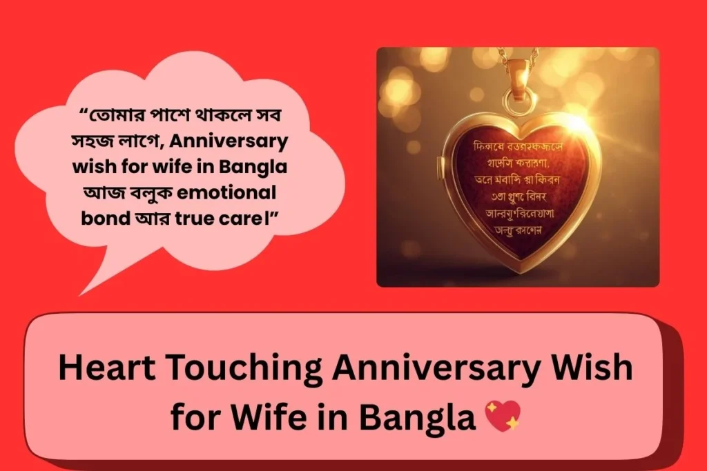 Heart Touching Anniversary Wish For Wife In Bangla