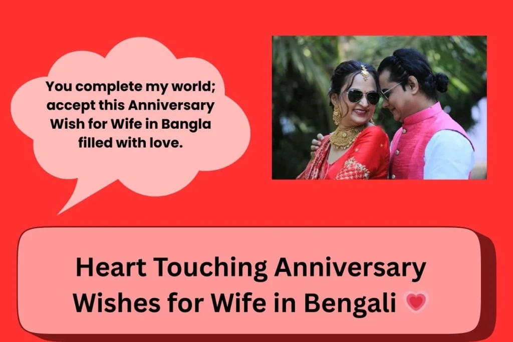 Heart Touching Anniversary Wishes For Wife In Bengali