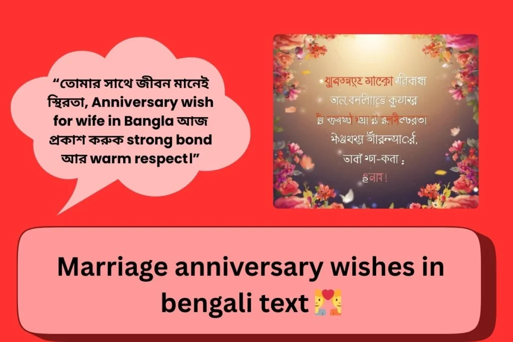 Marriage Anniversary Wishes In Bengali Text