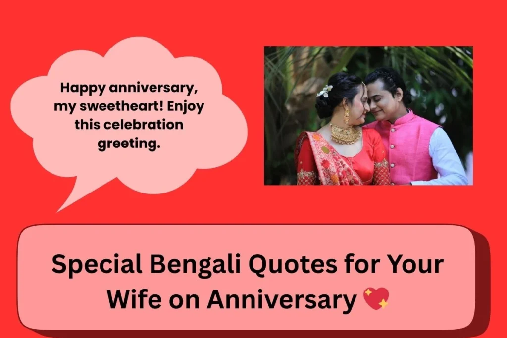 Special Bengali Quotes For Your Wife On Anniversary