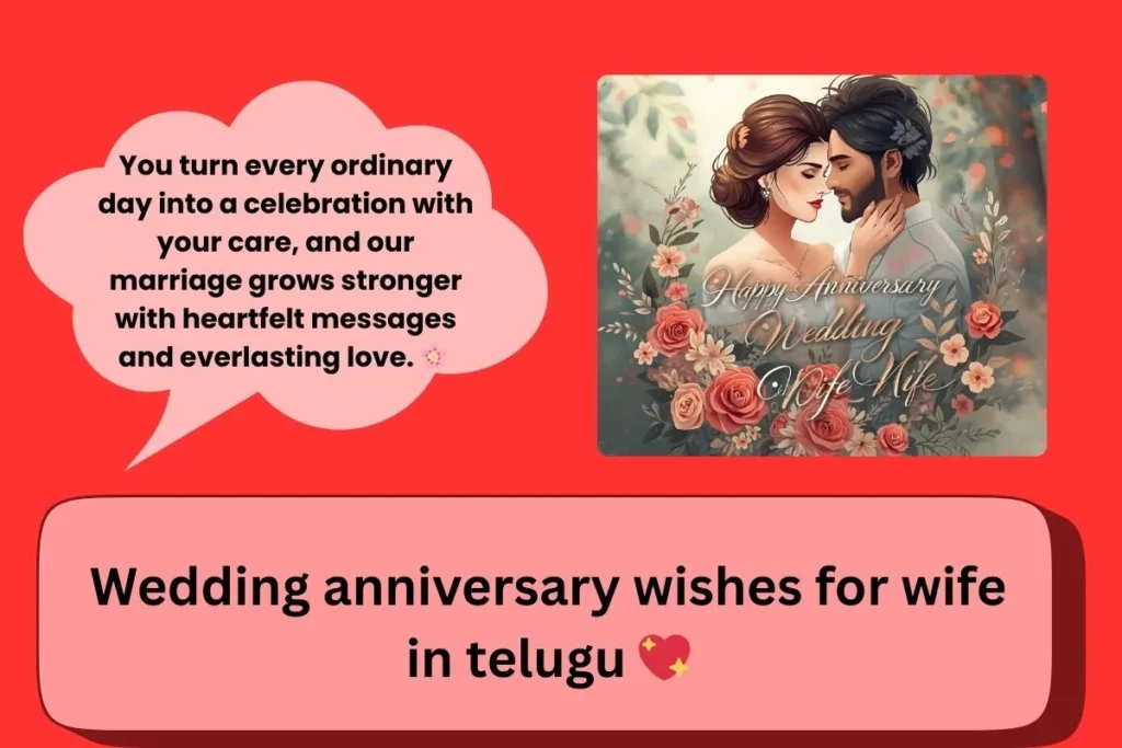 Wedding Anniversary Wishes For Wife In Telugu