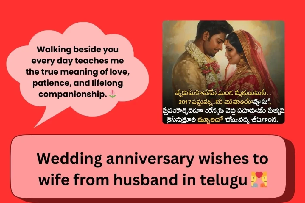 Wedding Anniversary Wishes To Wife From Husband In Telugu