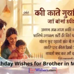 Birthday Wishes Brother Marathi