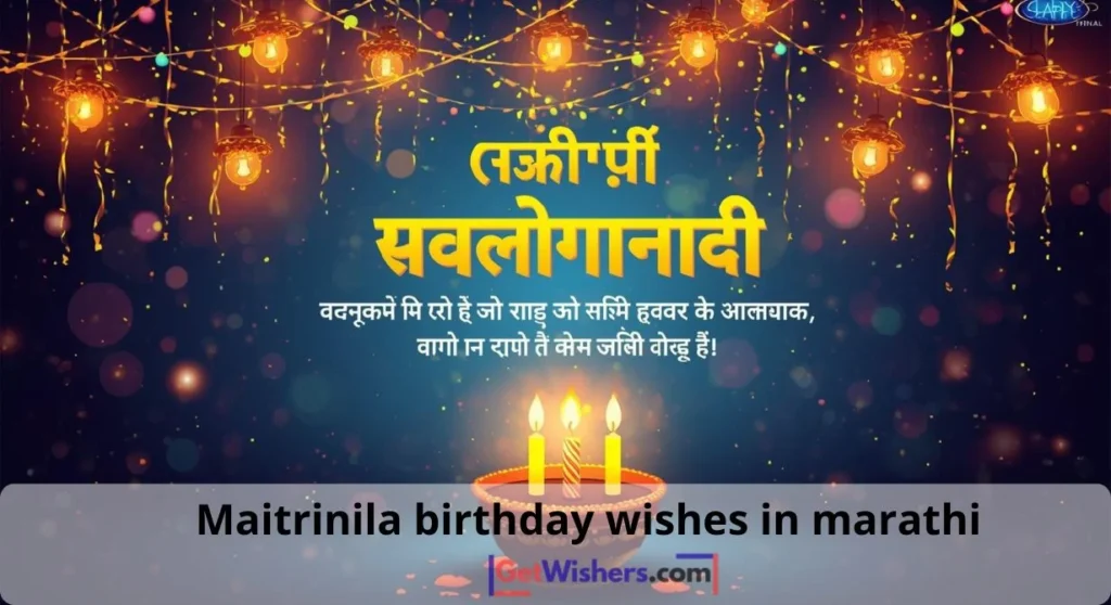 Maitrinila Birthday Wishes Marathi