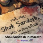 Shok Sandesh Marathi